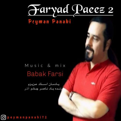 پیمان پناهی فریاد پاییز 2